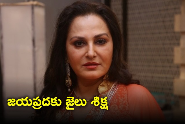 Egmore court sentences six months jail to jayaprada 