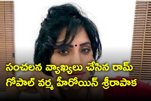 RGV heroine Sri Rapaka bold comments on sex