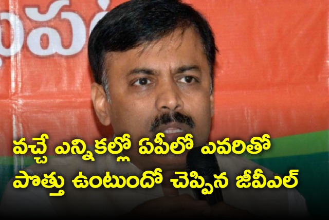 GVL says BJP and Janasena will go with alliance 