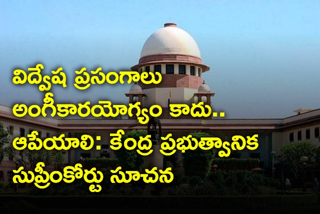 Hate speeches are not acceptable says Supreme Court