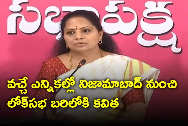 BRS MLC K Kavitha To Contest From Nizamabad Lok Sabha Constituency In Coming Elections