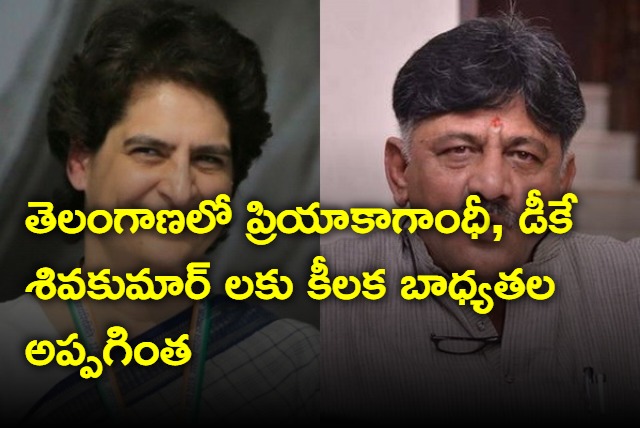 Key responsibilities given to Priyanka Gandhi and DK Shivakumar in Telangana Congress