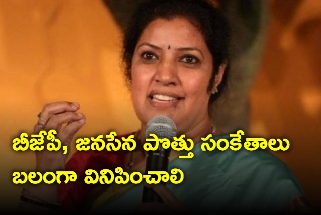 The signs of alliance between BJP and Jana Sena should be heard strongly says Purandeswari