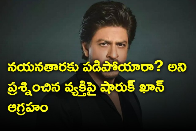 Shahrukh Khan fires on a netizen who asked question about Nayanatara