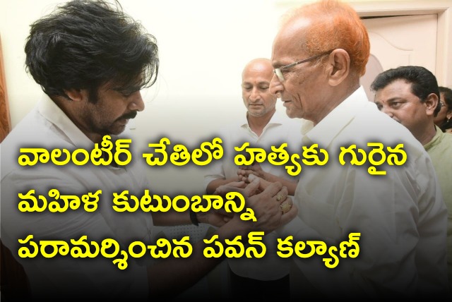 Pawan Kalyan visits women family in Pendurti constituency 