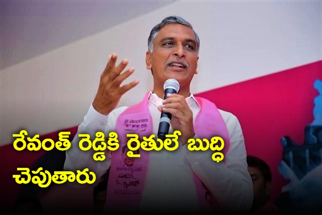 Farmers will teach lesson to Revanth Reddy says Harish Rao