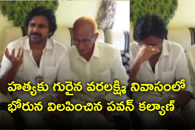 Pawan Kalyan burst into tears while talking with Varalakshmi family members 