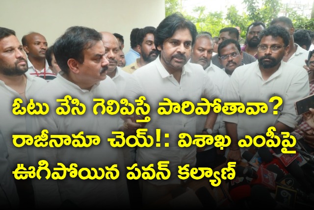 Pawan Kalyan demand visakha mp to resgin