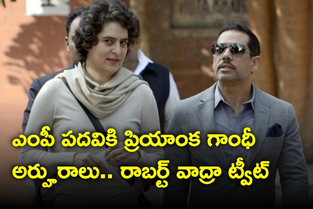 Robert vadra praised his wife Priyanka Gandhi as she is eligible to get into parliment