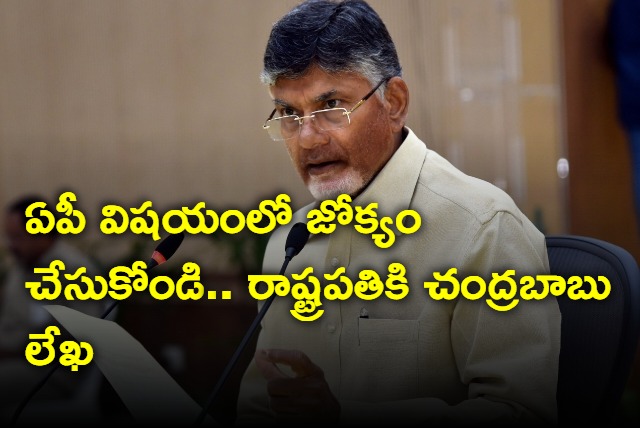 TDP Chief Chandrababu letter to President Of India and PM Modi