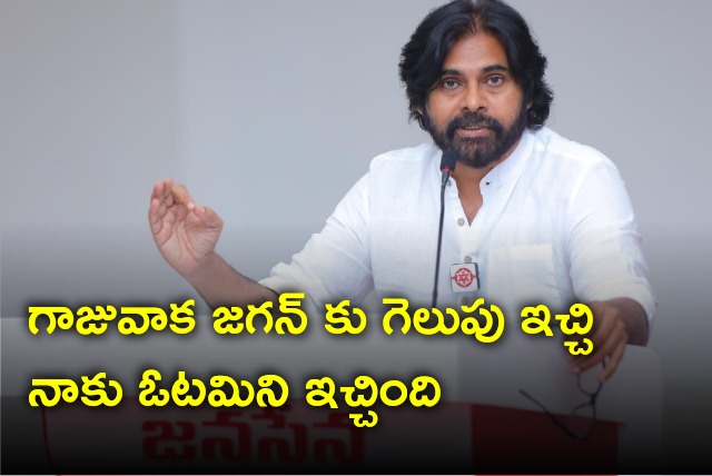 Pawan Kalyan speech in Gajuwaka 