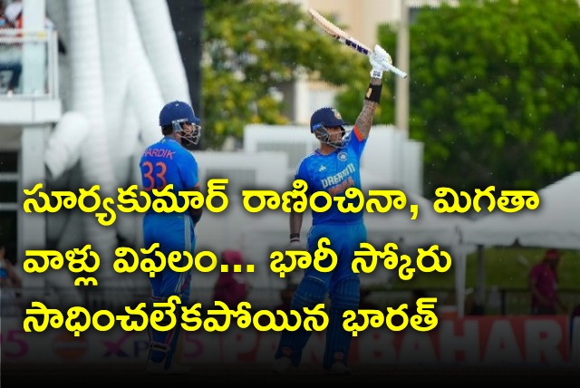 Team India set 166 runs target to WI 