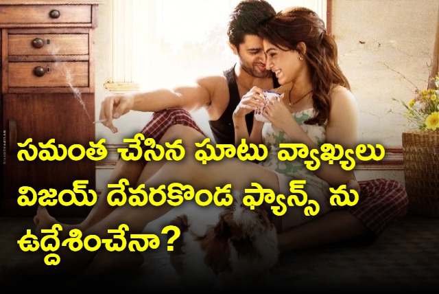 Samantha indirect comments on Vijay Devarakonda