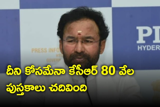 Kishan Reddy fires on KCR