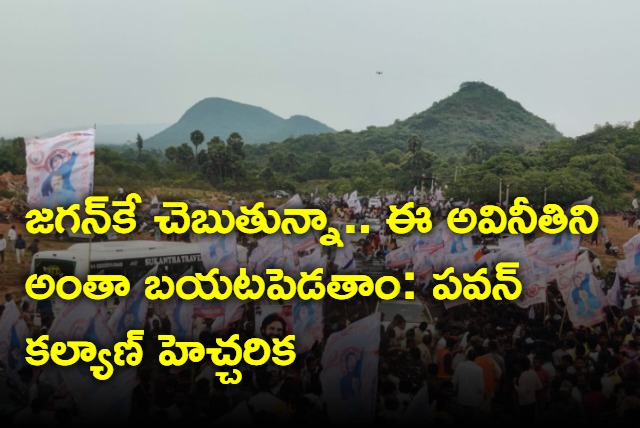 Pawan Kalyan tours at Vissannapet and takes on YS Jagan