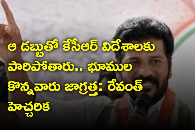 Revanth Reddy says BRS will not win next time in elections