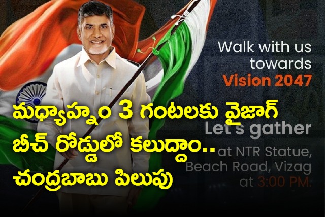 Will Meet On 3pm On Vizag Beach Road Chandrababu Calls