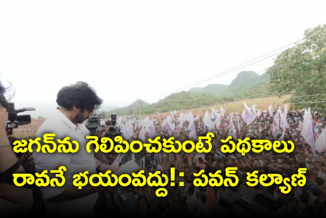 Pawan Kalyan promises better schemes if Janasena will come into power