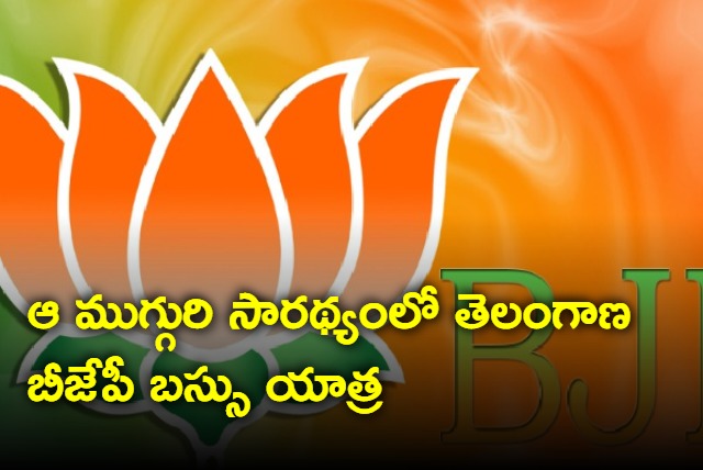 Telangana BJP Bus yatra from September 17