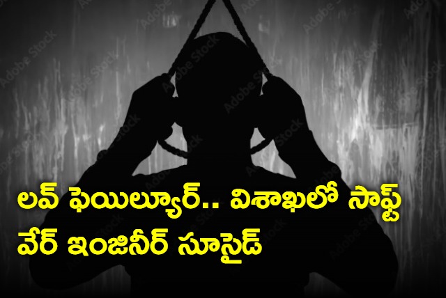Software engineer in Vizag commits suicide with love problems