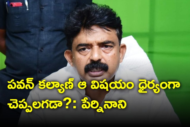 Will Pawan Kalyan have guts to talk about alliance perni nani