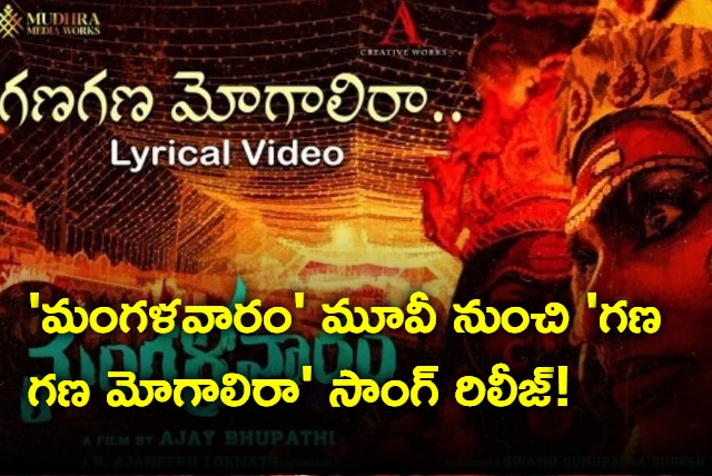 Mangalavaram movie lyrical song released
