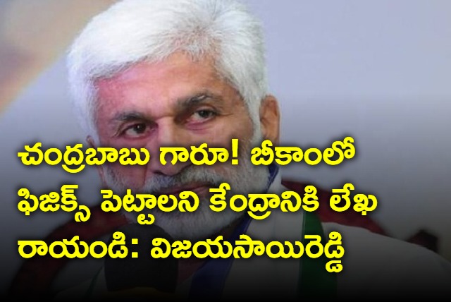 How can TDP with no future after 2024 release a vision document for 2047 asks VijayaSaiReddy 