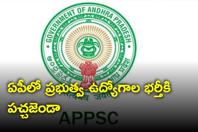 AP Government gives permission to APPSC to fill vaccant jobs