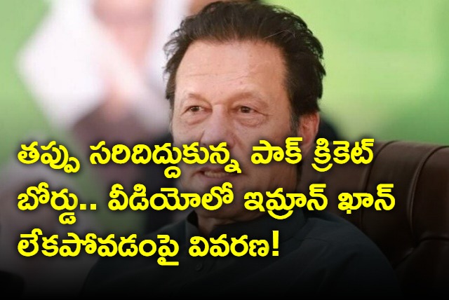 PCB adds Imran Khan in its video