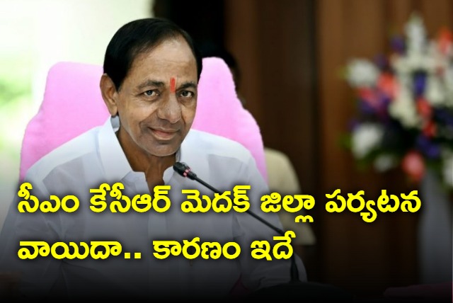 Cm KCR Visit To Medak rescheduled to 23rd august