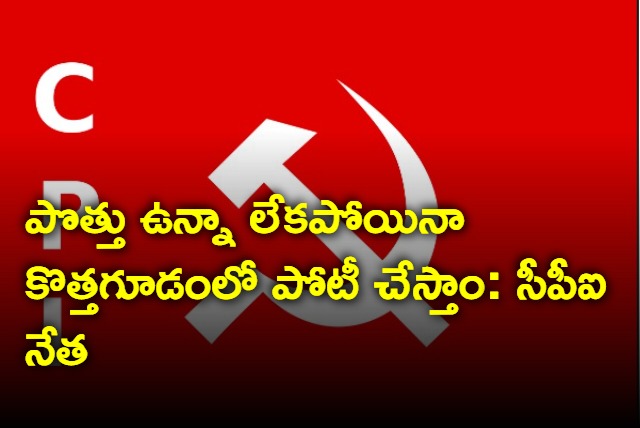 CPI leader on Kothagudem seat