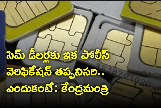 Police verification of SIM dealers mandatory to curb frauds