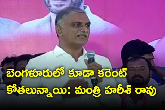 Minister Harish Rao talks about power cut in Bengaluru