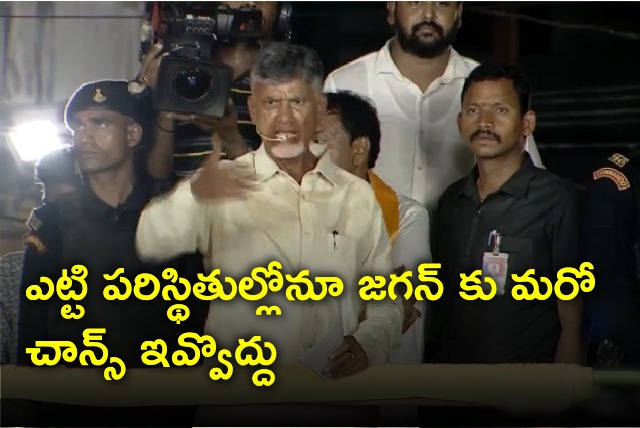 Chandrababu calls people do not give another chance to Jagan