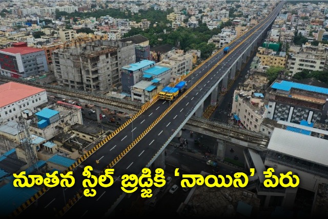 Indirapark to VST Steel Bridge is named after Naini narasimhareddy