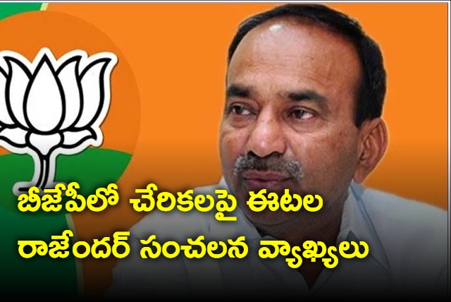 BJP Leaders Etela Rajender Said That 22 Members Will Join in BJP at Amit Shah Meeting