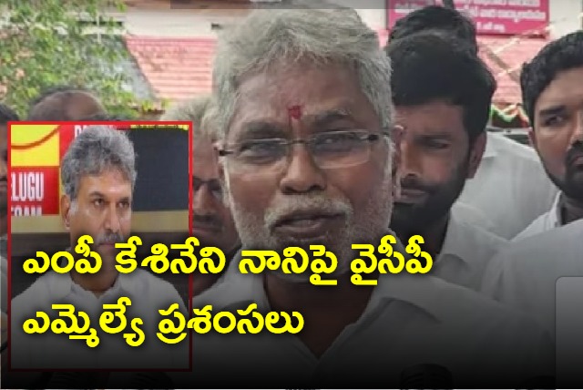 MLA Mondithoka Jagan Mohan Rao sensational comments On Kesineni 