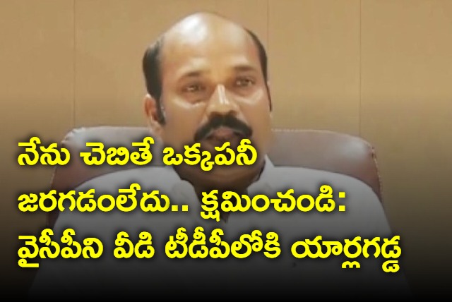 Yarlagadda Venkat Rao leaving YCP to join TDP