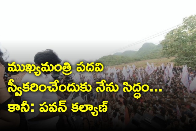 Pawan Kalyan ready to chief minister post