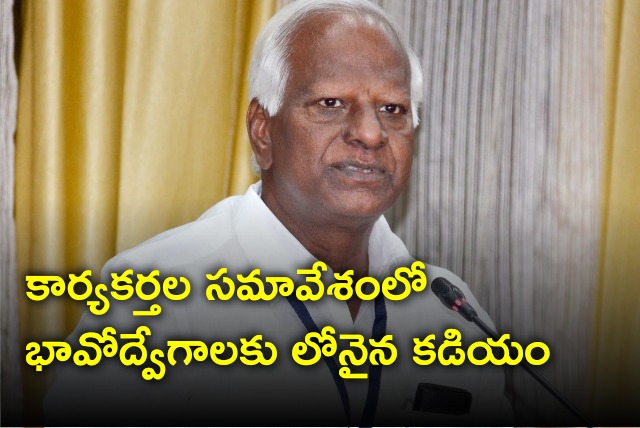 Kadiam Srihari gets emotional in party workers meeting