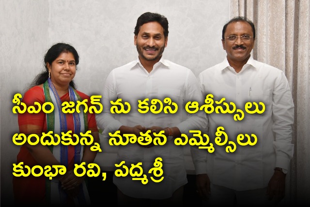 New MLCs Kumbha Ravi and Padmasri met CM Jagan