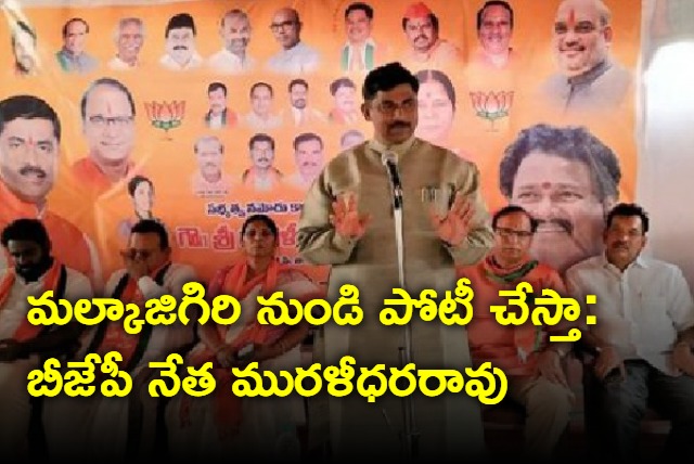 BJP Muralidhar Rao says he will contest from Malkajgiri