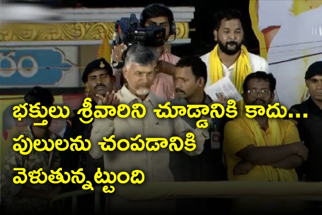 Chandrababu satires on TTD decision giving hand sticks to devotees 