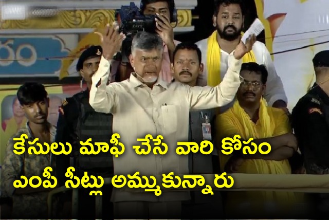 Chandrababu slams CM Jagan in Amalapuram rally