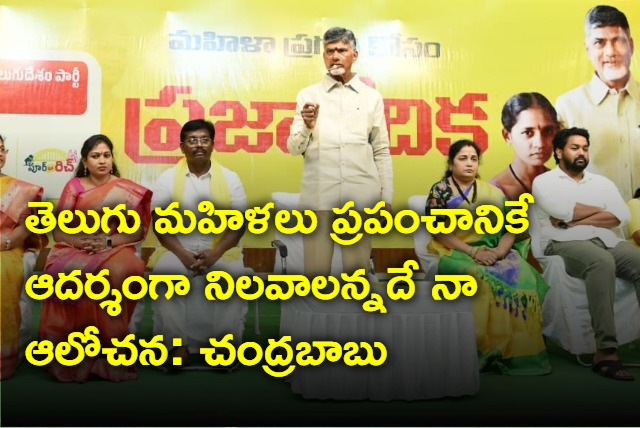 Chandrababu held neeting with women in Amalapuram