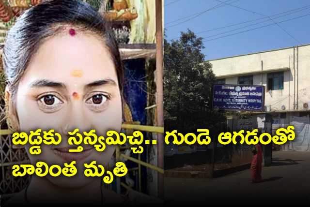 warangal woman dies due to cardiac arrest few hours after feeding her new born baby 