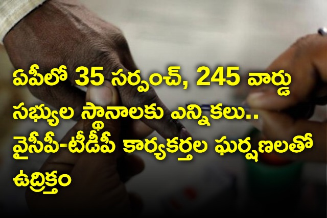 Tensions in AP Panchayat Elections