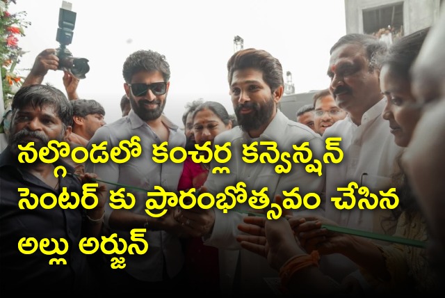 Allu Arjun inaugurates Kancharla Convention Center in Nalgonda