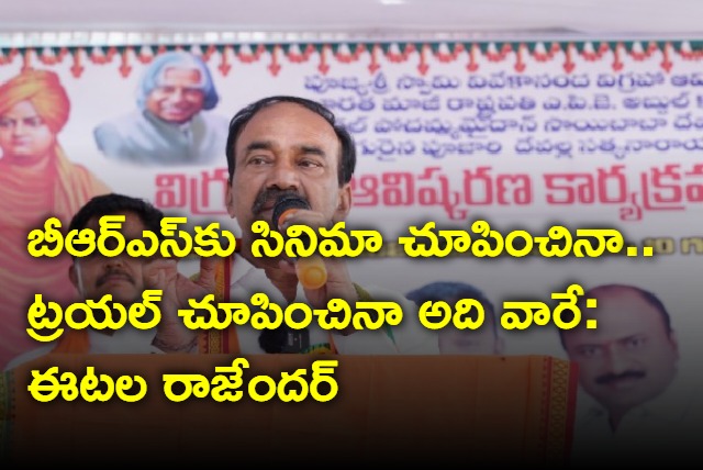 Etala Rajender on KTR comments on opposition