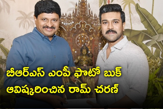 Ram Charan launches BRS MP Joginapalli Santosh Kumar photo book Wings Of Passion 